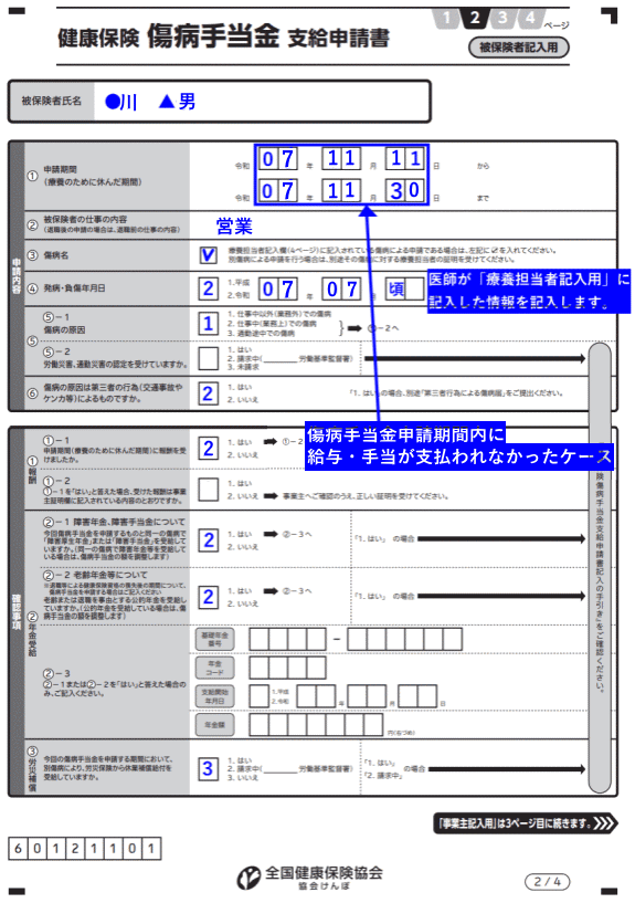 このような記入見本の画像を当事務所から送信します。 このような記入見本の画像を当事務所から送信します。