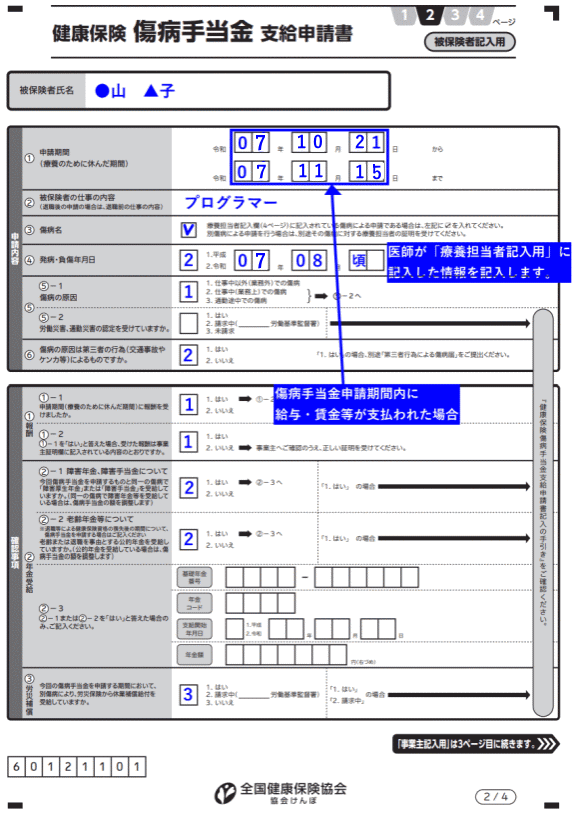 このような記入例の画像を当事務所から送信します。 このような記入例の画像を当事務所から送信します。