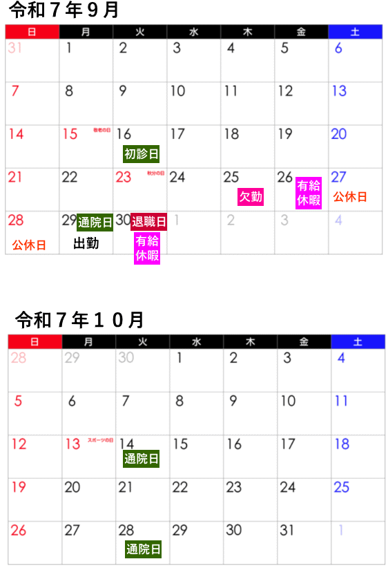 途中出勤は避けて下さい。